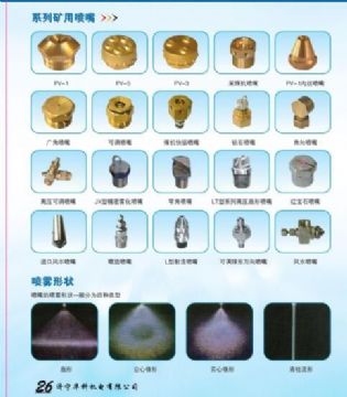 點(diǎn)擊查看詳細(xì)信息<br>標(biāo)題：系列礦用噴嘴 礦用噴嘴 噴嘴 噴頭 礦用噴頭 閱讀次數(shù)：6040