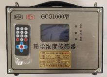 點(diǎn)擊查看詳細(xì)信息<br>標(biāo)題：GCG1000 粉塵濃度傳感器 閱讀次數(shù)：4955